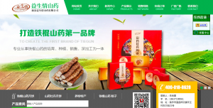 温县益生情山药有限公司
