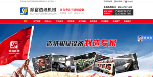 沁阳市顺富造纸机械有限公司