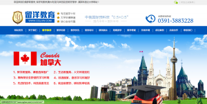 焦作市留洋教育咨询有限公司