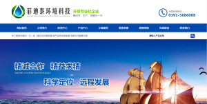 河南菲迪泰环境科技有限公司